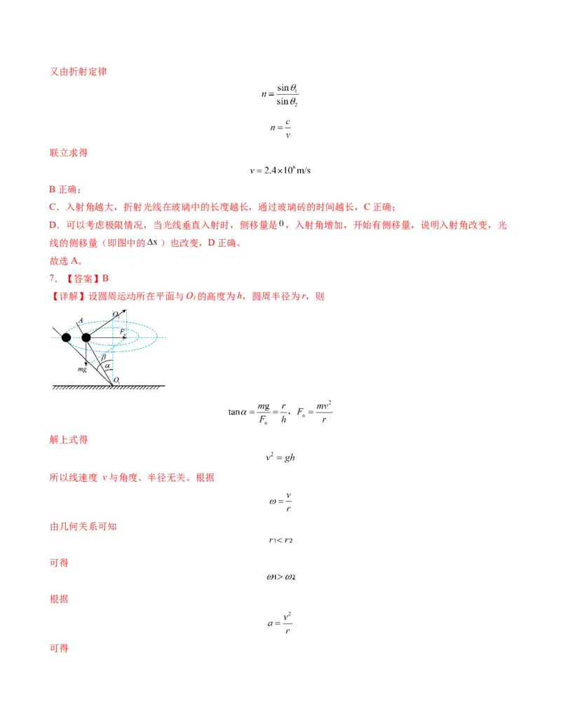 新高考七省卷03（安徽）（全解全析）_学易金卷丨2024年1月&ldquo;七省联考&rdquo;考前猜想卷_物理（安徽）（含考试版+全解全析+参考答案+答题卡）