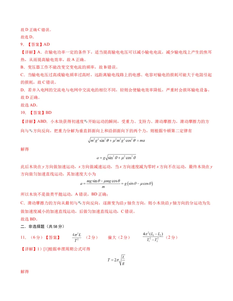 新高考七省卷03（安徽）（全解全析）_学易金卷丨2024年1月&ldquo;七省联考&rdquo;考前猜想卷_物理（安徽）（含考试版+全解全析+参考答案+答题卡）
