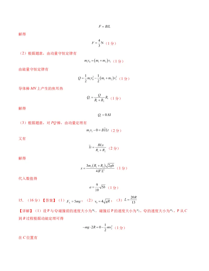 新高考七省卷03（安徽）（全解全析）_学易金卷丨2024年1月&ldquo;七省联考&rdquo;考前猜想卷_物理（安徽）（含考试版+全解全析+参考答案+答题卡）