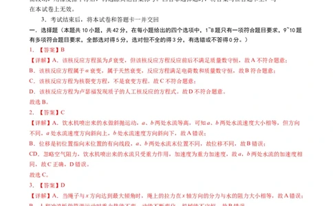 新高考七省卷03（安徽）（全解全析）_学易金卷丨2024年1月&ldquo;七省联考&rdquo;考前猜想卷_物理（安徽）（含考试版+全解全析+参考答案+答题卡）