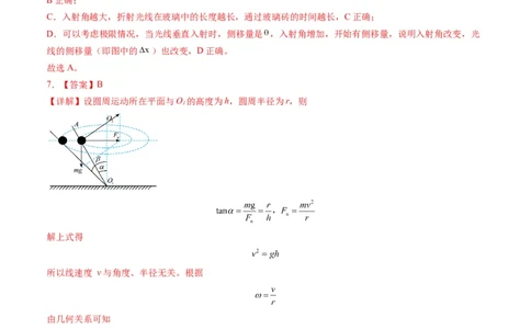 新高考七省卷03（安徽）（全解全析）_学易金卷丨2024年1月&ldquo;七省联考&rdquo;考前猜想卷_物理（安徽）（含考试版+全解全析+参考答案+答题卡）