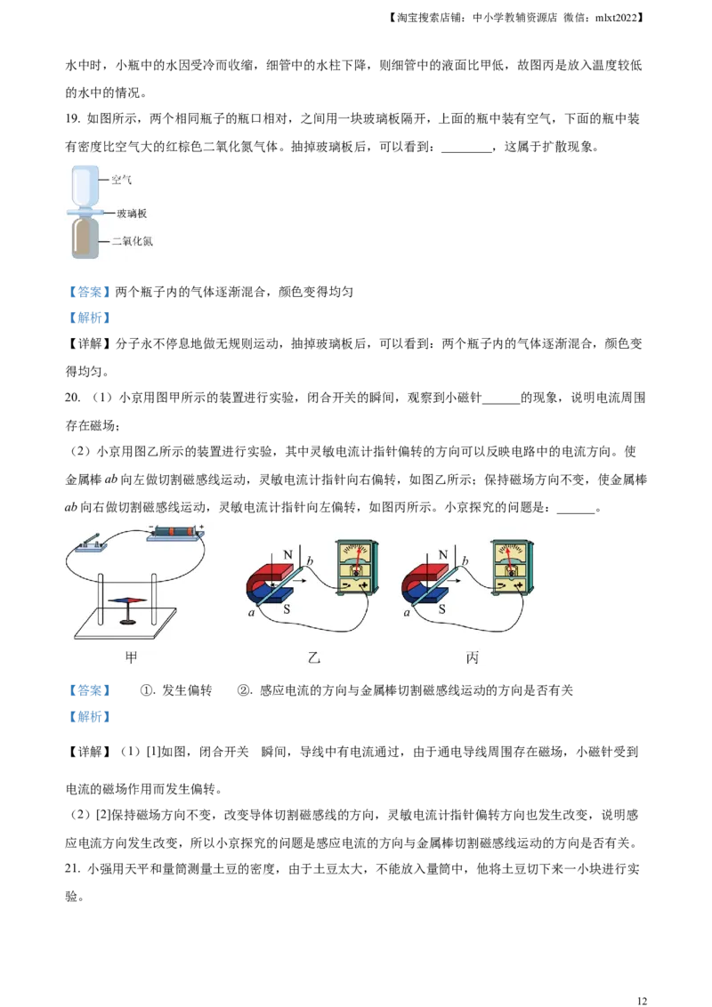 精品解析：2023年北京市中考物理试题（解析版）_中考真题_4.物理中考真题2015-2024年_2023中考物理真题7.20_精品解析：2023年北京市中考物理试题