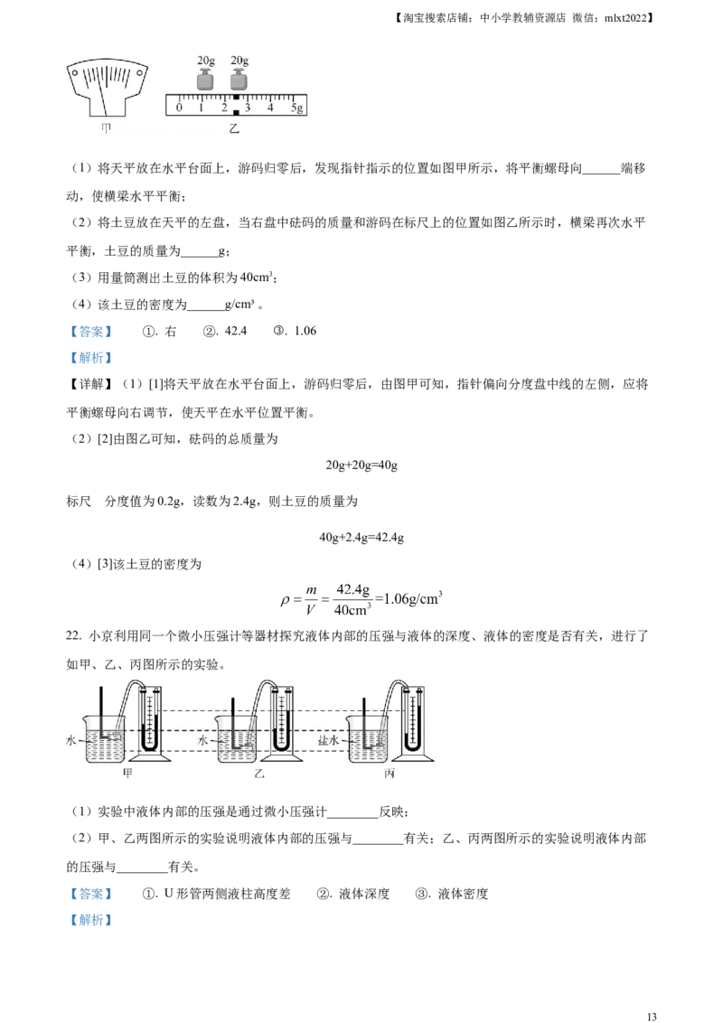 精品解析：2023年北京市中考物理试题（解析版）_中考真题_4.物理中考真题2015-2024年_2023中考物理真题7.20_精品解析：2023年北京市中考物理试题
