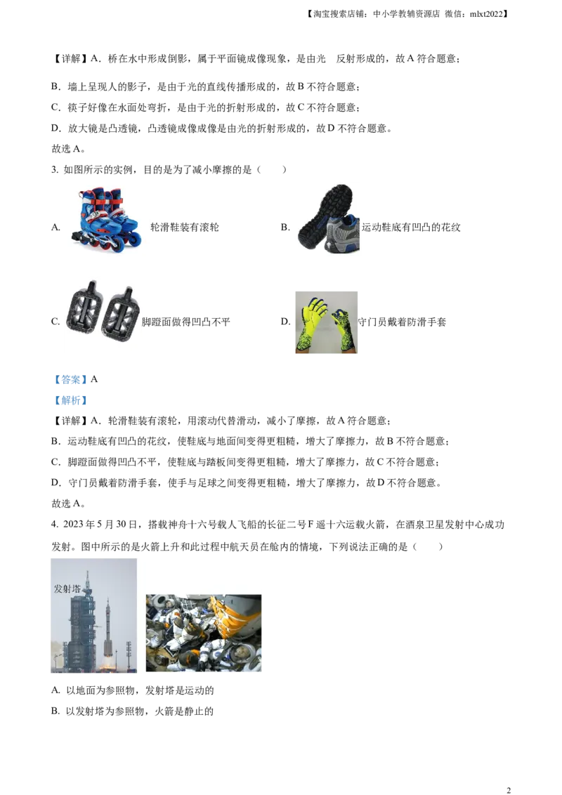 精品解析：2023年北京市中考物理试题（解析版）_中考真题_4.物理中考真题2015-2024年_2023中考物理真题7.20_精品解析：2023年北京市中考物理试题