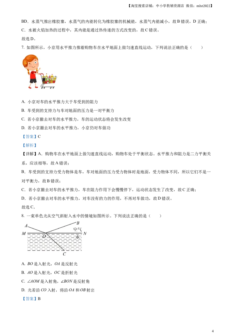 精品解析：2023年北京市中考物理试题（解析版）_中考真题_4.物理中考真题2015-2024年_2023中考物理真题7.20_精品解析：2023年北京市中考物理试题