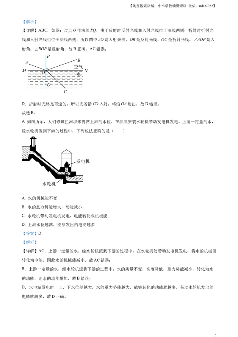 精品解析：2023年北京市中考物理试题（解析版）_中考真题_4.物理中考真题2015-2024年_2023中考物理真题7.20_精品解析：2023年北京市中考物理试题