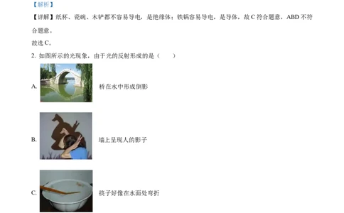 精品解析：2023年北京市中考物理试题（解析版）_中考真题_4.物理中考真题2015-2024年_2023中考物理真题7.20_精品解析：2023年北京市中考物理试题