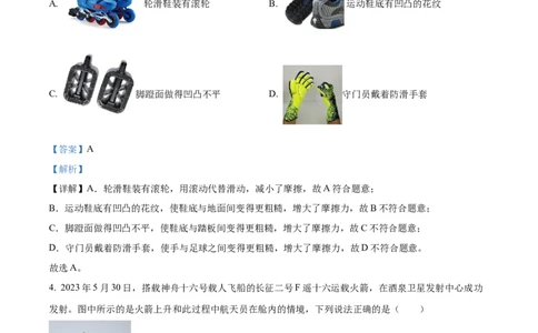精品解析：2023年北京市中考物理试题（解析版）_中考真题_4.物理中考真题2015-2024年_2023中考物理真题7.20_精品解析：2023年北京市中考物理试题