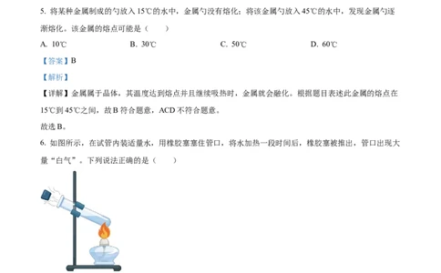 精品解析：2023年北京市中考物理试题（解析版）_中考真题_4.物理中考真题2015-2024年_2023中考物理真题7.20_精品解析：2023年北京市中考物理试题