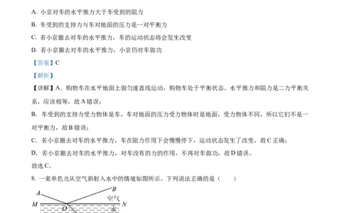 精品解析：2023年北京市中考物理试题（解析版）_中考真题_4.物理中考真题2015-2024年_2023中考物理真题7.20_精品解析：2023年北京市中考物理试题