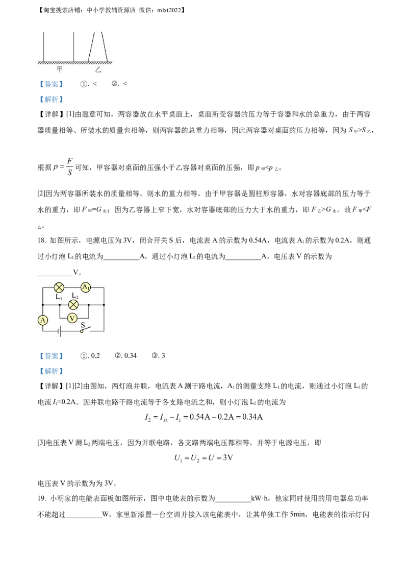 精品解析：2023年四川省达州市中考理综物理试题（解析版）_中考真题_4.物理中考真题2015-2024年_2023中考物理真题7.20_精品解析：2023年四川省达州市中考理综物理试题