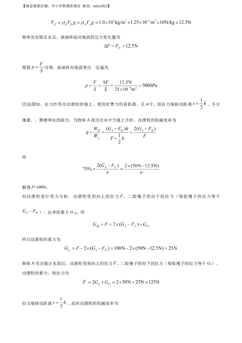 精品解析：2023年四川省达州市中考理综物理试题（解析版）_中考真题_4.物理中考真题2015-2024年_2023中考物理真题7.20_精品解析：2023年四川省达州市中考理综物理试题