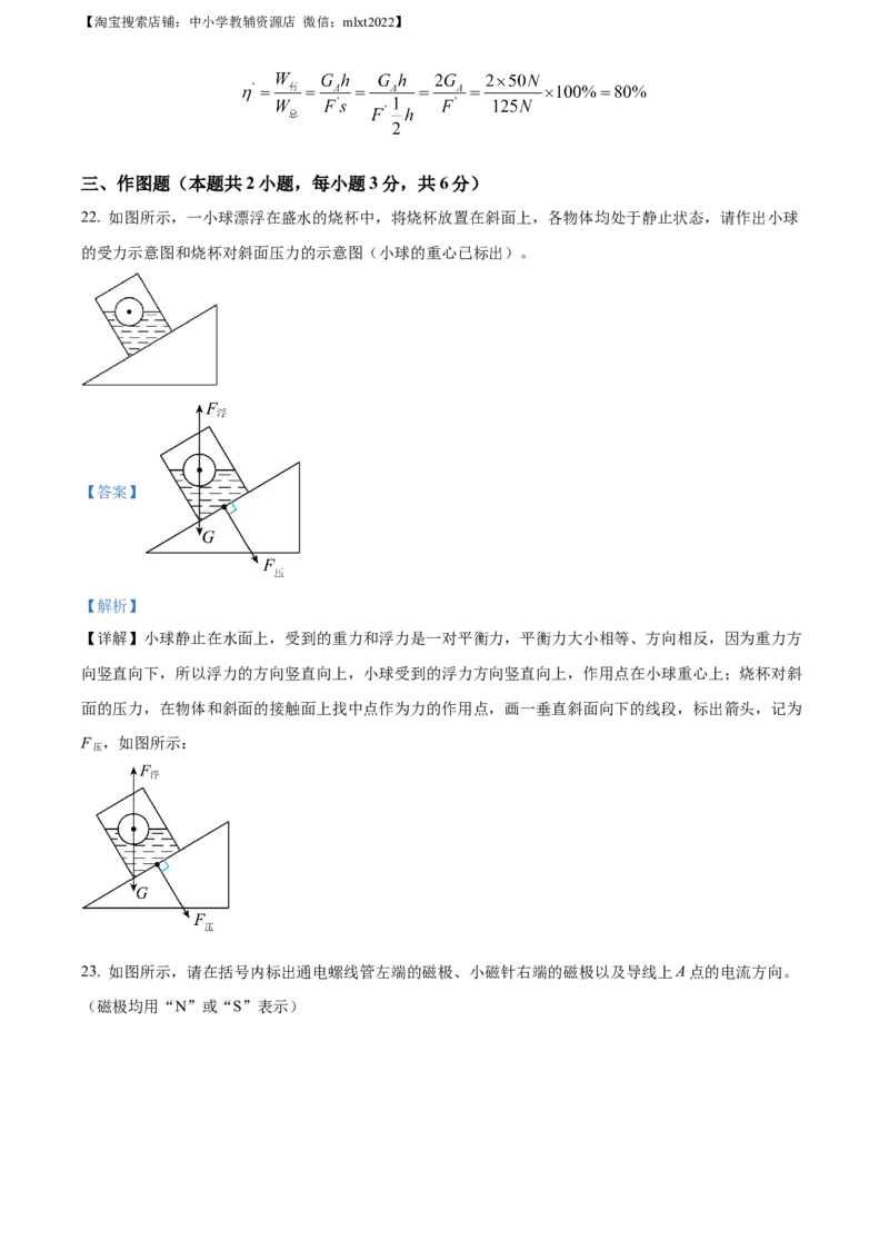 精品解析：2023年四川省达州市中考理综物理试题（解析版）_中考真题_4.物理中考真题2015-2024年_2023中考物理真题7.20_精品解析：2023年四川省达州市中考理综物理试题