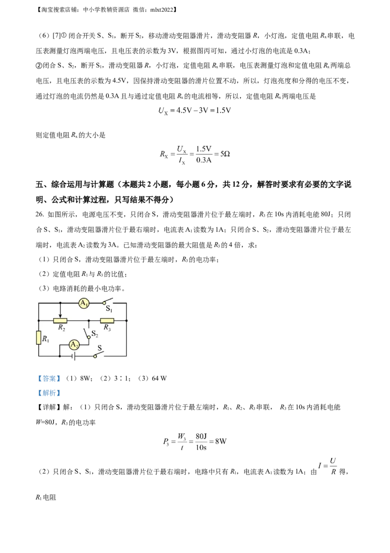 精品解析：2023年四川省达州市中考理综物理试题（解析版）_中考真题_4.物理中考真题2015-2024年_2023中考物理真题7.20_精品解析：2023年四川省达州市中考理综物理试题