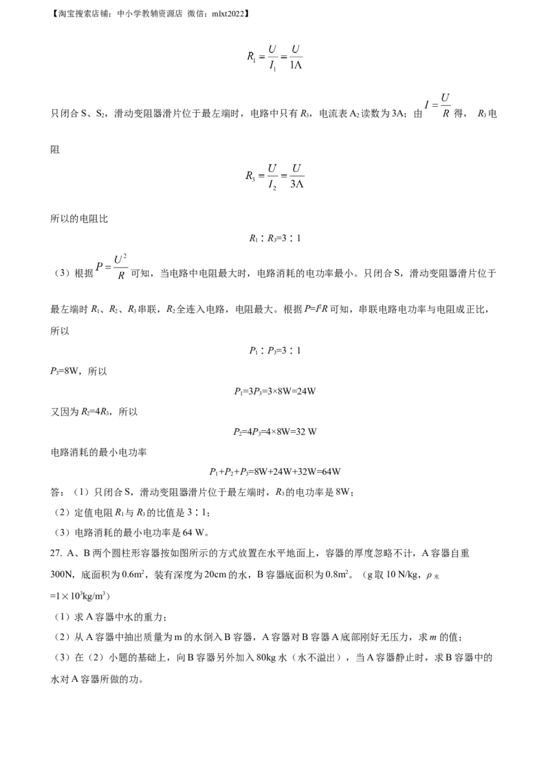 精品解析：2023年四川省达州市中考理综物理试题（解析版）_中考真题_4.物理中考真题2015-2024年_2023中考物理真题7.20_精品解析：2023年四川省达州市中考理综物理试题