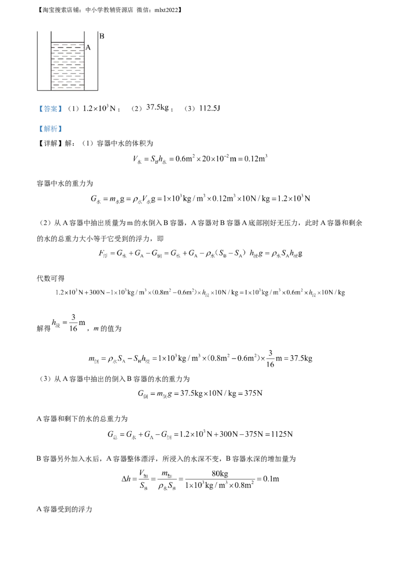 精品解析：2023年四川省达州市中考理综物理试题（解析版）_中考真题_4.物理中考真题2015-2024年_2023中考物理真题7.20_精品解析：2023年四川省达州市中考理综物理试题