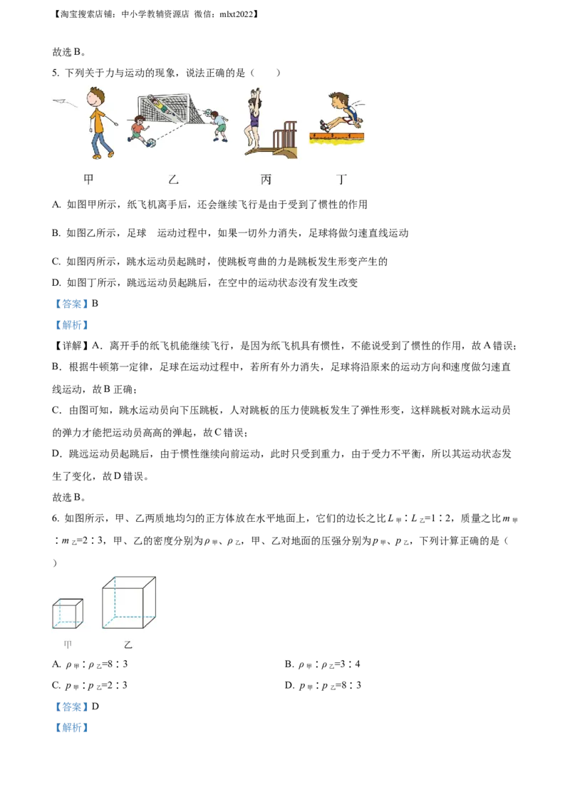 精品解析：2023年四川省达州市中考理综物理试题（解析版）_中考真题_4.物理中考真题2015-2024年_2023中考物理真题7.20_精品解析：2023年四川省达州市中考理综物理试题