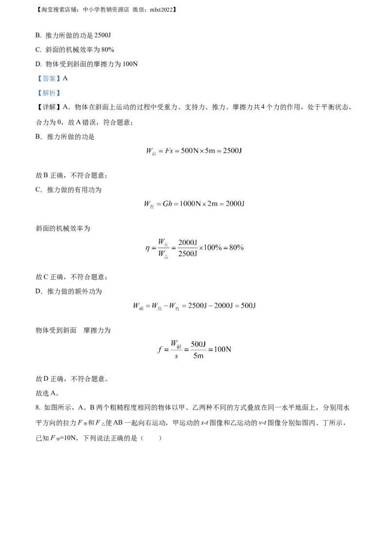 精品解析：2023年四川省达州市中考理综物理试题（解析版）_中考真题_4.物理中考真题2015-2024年_2023中考物理真题7.20_精品解析：2023年四川省达州市中考理综物理试题
