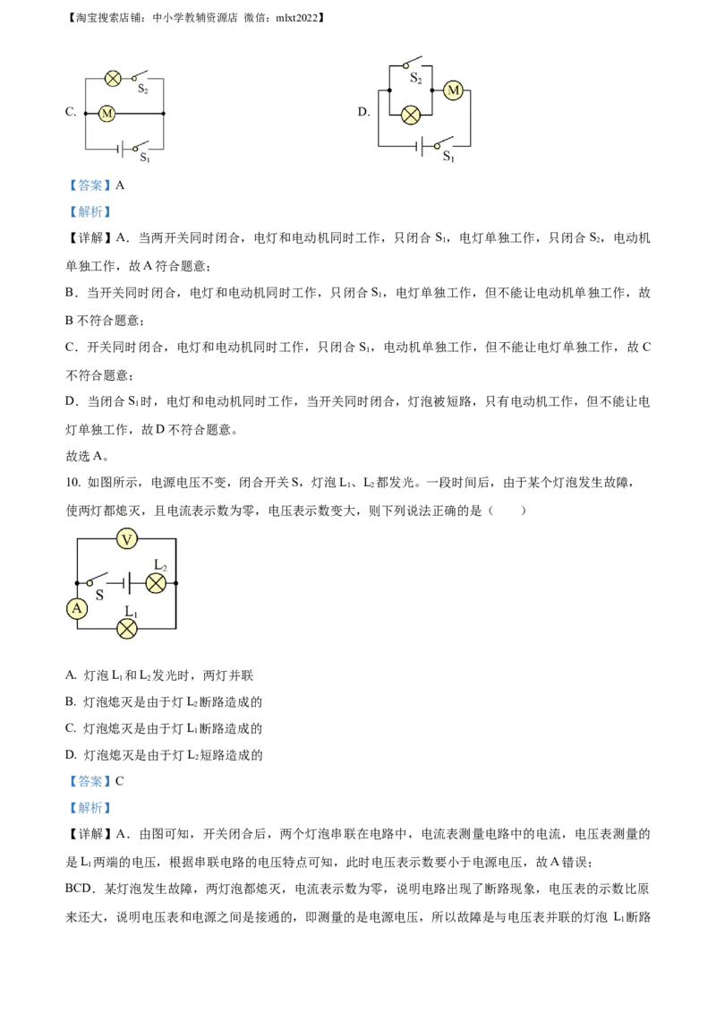 精品解析：2023年四川省达州市中考理综物理试题（解析版）_中考真题_4.物理中考真题2015-2024年_2023中考物理真题7.20_精品解析：2023年四川省达州市中考理综物理试题