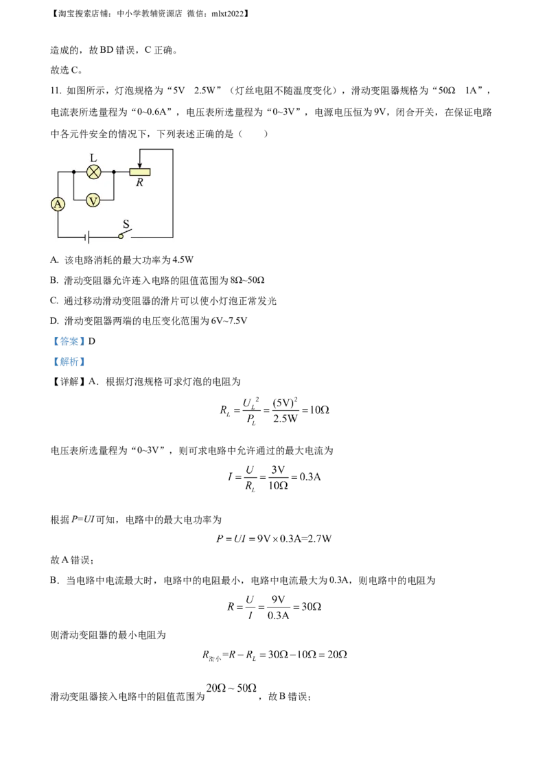 精品解析：2023年四川省达州市中考理综物理试题（解析版）_中考真题_4.物理中考真题2015-2024年_2023中考物理真题7.20_精品解析：2023年四川省达州市中考理综物理试题