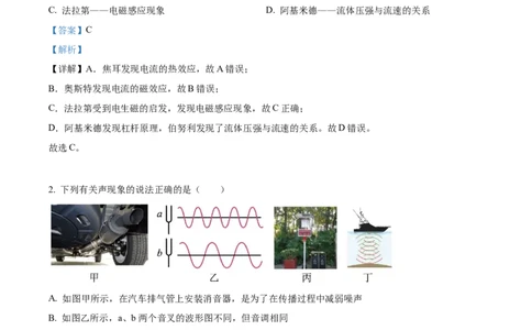 精品解析：2023年四川省达州市中考理综物理试题（解析版）_中考真题_4.物理中考真题2015-2024年_2023中考物理真题7.20_精品解析：2023年四川省达州市中考理综物理试题