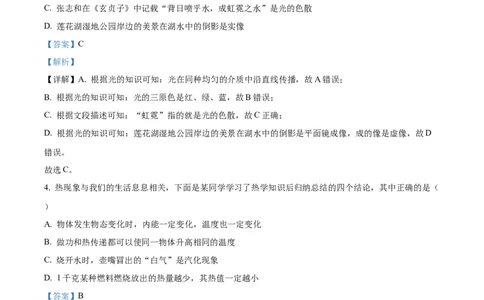 精品解析：2023年四川省达州市中考理综物理试题（解析版）_中考真题_4.物理中考真题2015-2024年_2023中考物理真题7.20_精品解析：2023年四川省达州市中考理综物理试题