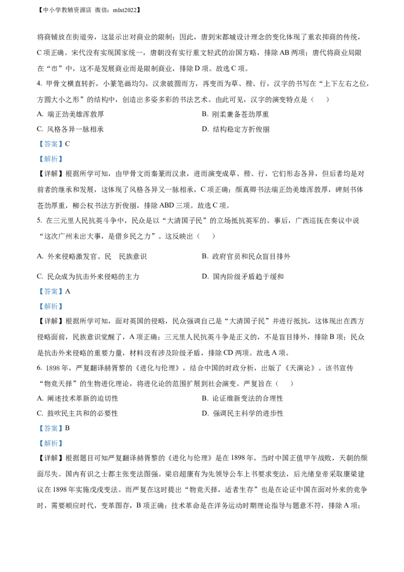 精品解析：2022年宁夏回族自治区中考历史真题（解析版）_中考真题_6.历史中考真题2015-2024年_2022中考历史真题104份18