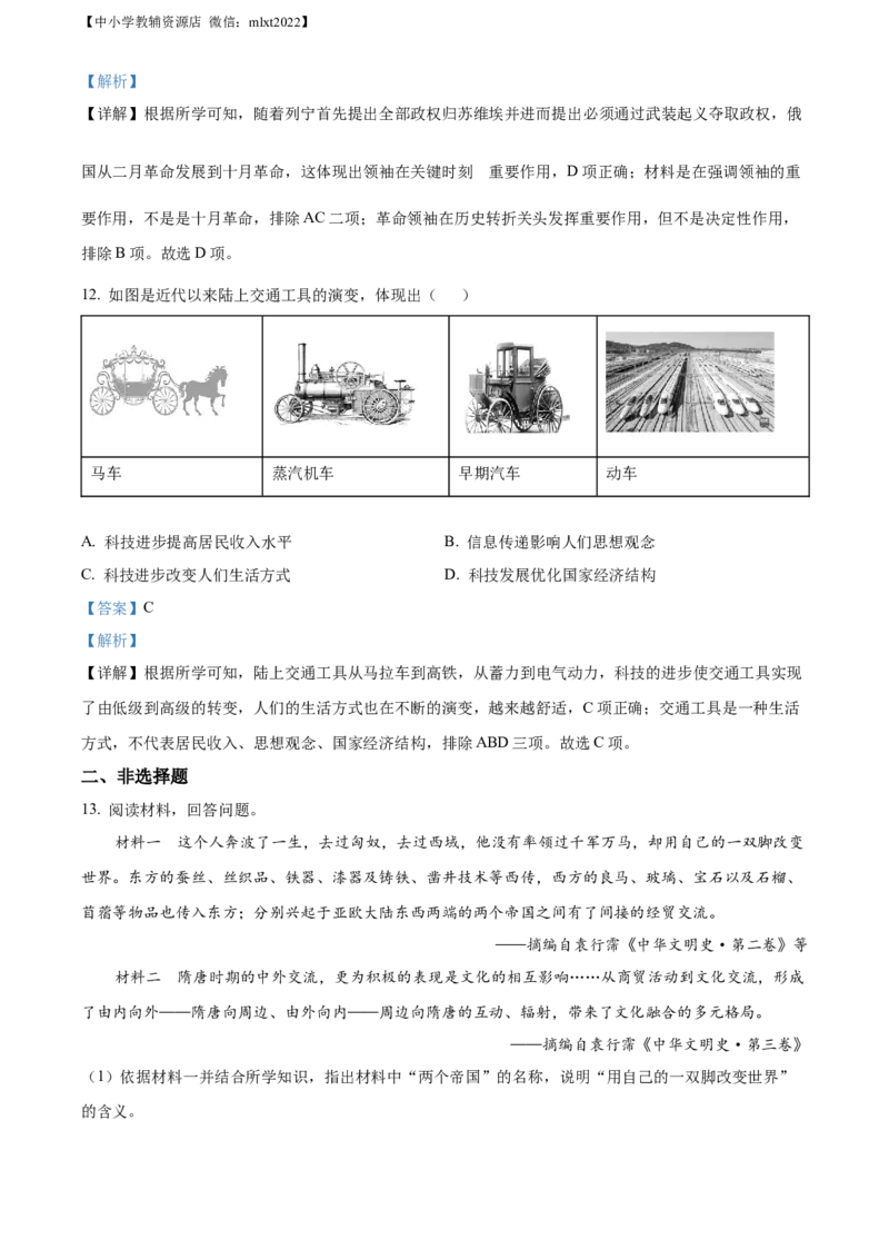 精品解析：2022年宁夏回族自治区中考历史真题（解析版）_中考真题_6.历史中考真题2015-2024年_2022中考历史真题104份18