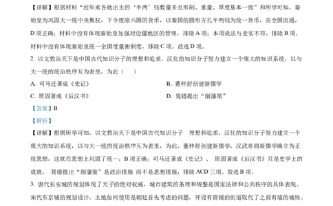 精品解析：2022年宁夏回族自治区中考历史真题（解析版）_中考真题_6.历史中考真题2015-2024年_2022中考历史真题104份18
