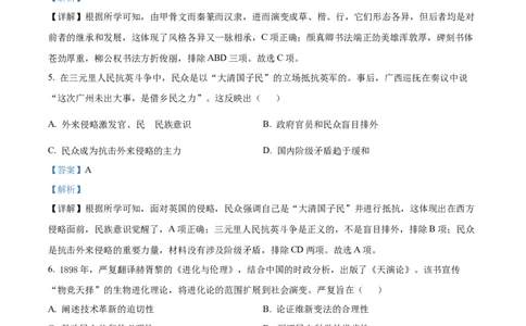 精品解析：2022年宁夏回族自治区中考历史真题（解析版）_中考真题_6.历史中考真题2015-2024年_2022中考历史真题104份18