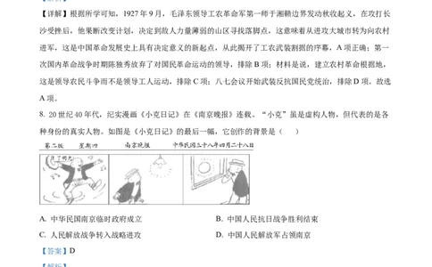精品解析：2022年宁夏回族自治区中考历史真题（解析版）_中考真题_6.历史中考真题2015-2024年_2022中考历史真题104份18