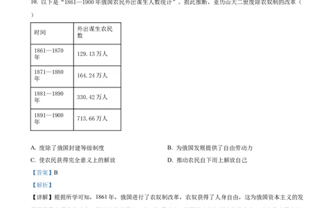 精品解析：2022年宁夏回族自治区中考历史真题（解析版）_中考真题_6.历史中考真题2015-2024年_2022中考历史真题104份18