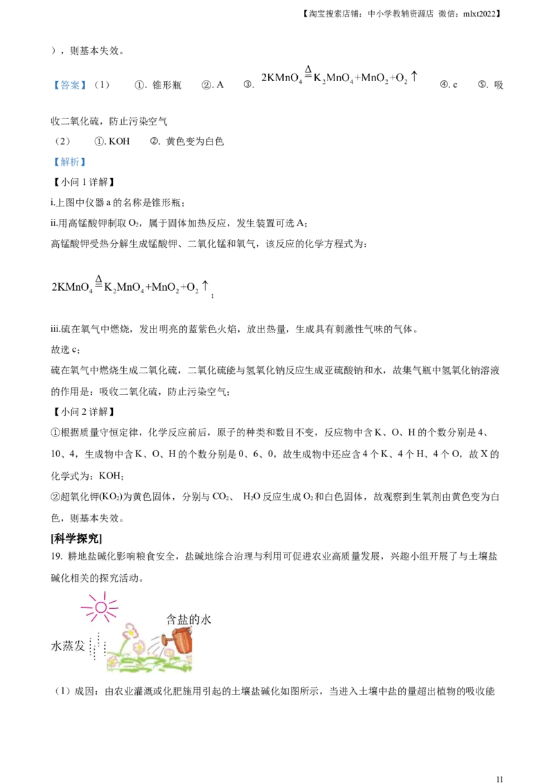 精品解析：2023年广东省中考化学真题（解析版）_中考真题_5.化学中考真题2015-2024年_2023年中考化学真题7.20_精品解析：2023年广东省中考化学真题