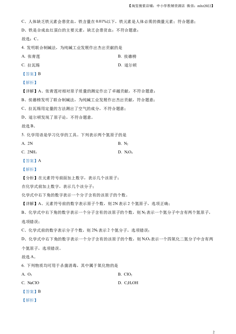 精品解析：2023年广东省中考化学真题（解析版）_中考真题_5.化学中考真题2015-2024年_2023年中考化学真题7.20_精品解析：2023年广东省中考化学真题