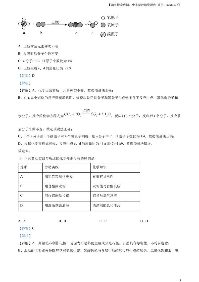精品解析：2023年广东省中考化学真题（解析版）_中考真题_5.化学中考真题2015-2024年_2023年中考化学真题7.20_精品解析：2023年广东省中考化学真题