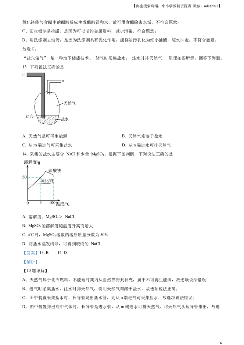 精品解析：2023年广东省中考化学真题（解析版）_中考真题_5.化学中考真题2015-2024年_2023年中考化学真题7.20_精品解析：2023年广东省中考化学真题