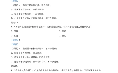 精品解析：2023年广东省中考化学真题（解析版）_中考真题_5.化学中考真题2015-2024年_2023年中考化学真题7.20_精品解析：2023年广东省中考化学真题