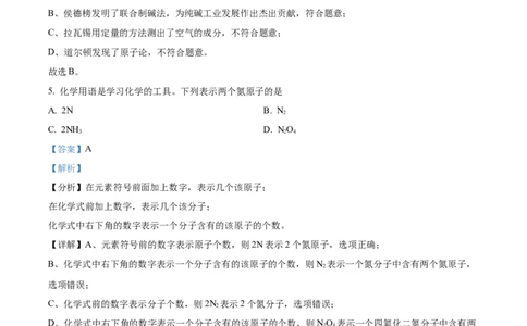 精品解析：2023年广东省中考化学真题（解析版）_中考真题_5.化学中考真题2015-2024年_2023年中考化学真题7.20_精品解析：2023年广东省中考化学真题