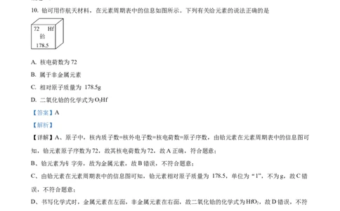 精品解析：2023年广东省中考化学真题（解析版）_中考真题_5.化学中考真题2015-2024年_2023年中考化学真题7.20_精品解析：2023年广东省中考化学真题