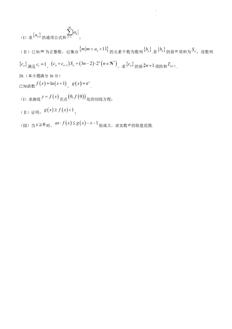 天津市部分区2023-2024学年高三上学期期末练习数学试题_2024届天津市部分区高三上学期期末考试试题_天津市部分区2024届高三上学期期末考试试题数学