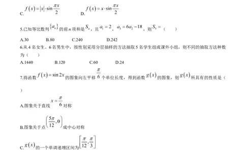 天津市部分区2023-2024学年高三上学期期末练习数学试题_2024届天津市部分区高三上学期期末考试试题_天津市部分区2024届高三上学期期末考试试题数学