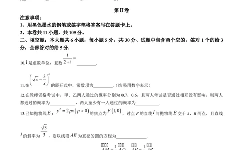 天津市部分区2023-2024学年高三上学期期末练习数学试题_2024届天津市部分区高三上学期期末考试试题_天津市部分区2024届高三上学期期末考试试题数学