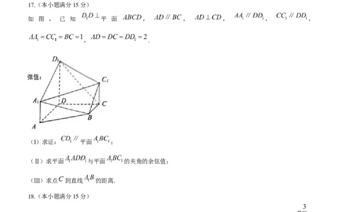 天津市部分区2023-2024学年高三上学期期末练习数学试题_2024届天津市部分区高三上学期期末考试试题_天津市部分区2024届高三上学期期末考试试题数学
