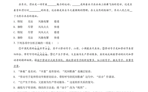 精品解析：2022年辽宁省沈阳市中考语文真题（原卷版）_中考真题_1.语文中考真题2015-2024年_2022中考语文真题145份20