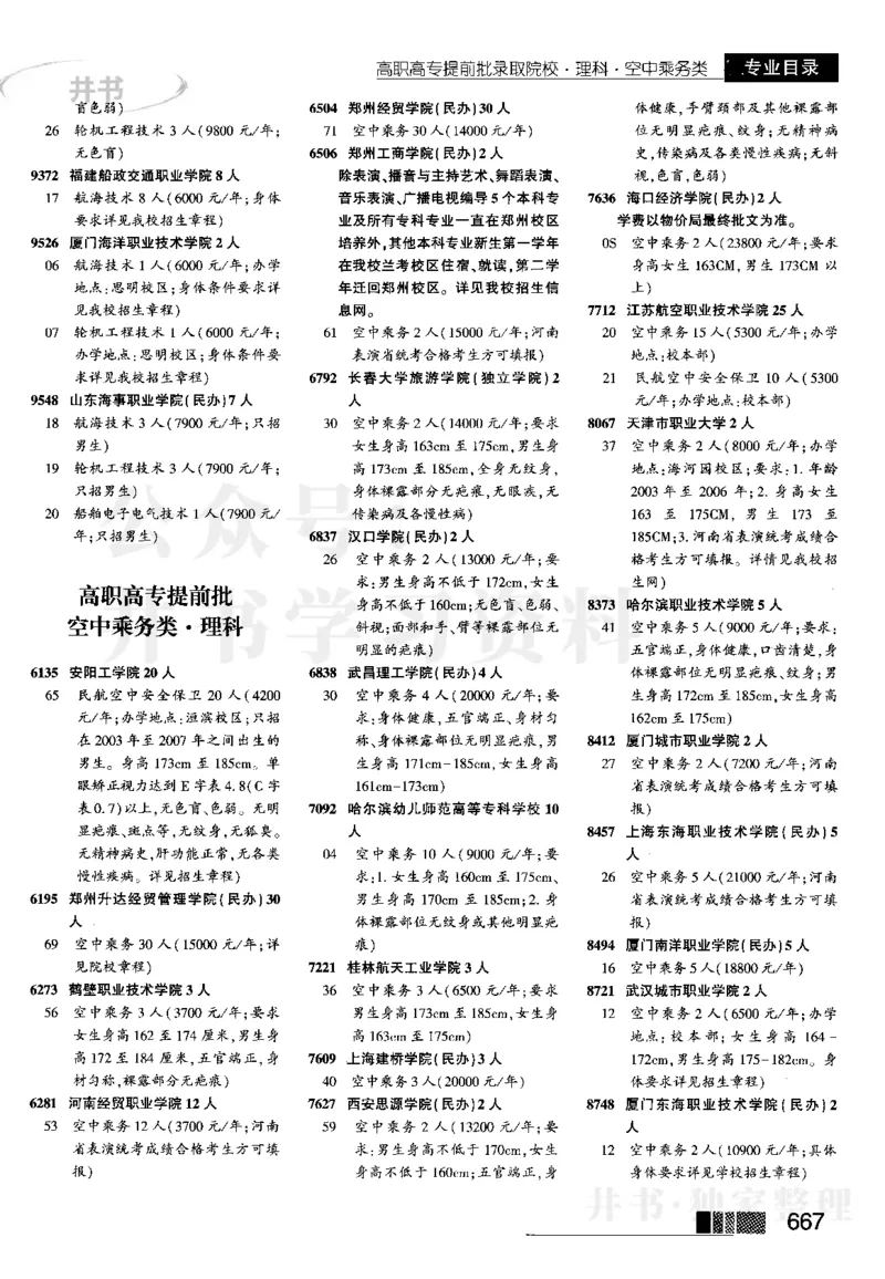 5高职高专(专科)--2023河南理科_1.高考2025全国各省真题+答案_必看高考志愿填报价值2999_高考志愿填报_13-河南_河南全套_往年版本_理科招生