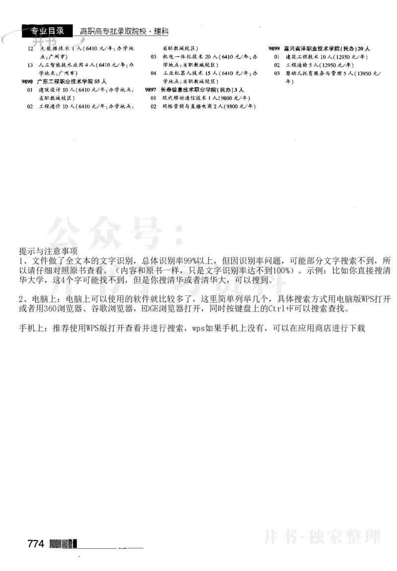 5高职高专(专科)--2023河南理科_1.高考2025全国各省真题+答案_必看高考志愿填报价值2999_高考志愿填报_13-河南_河南全套_往年版本_理科招生