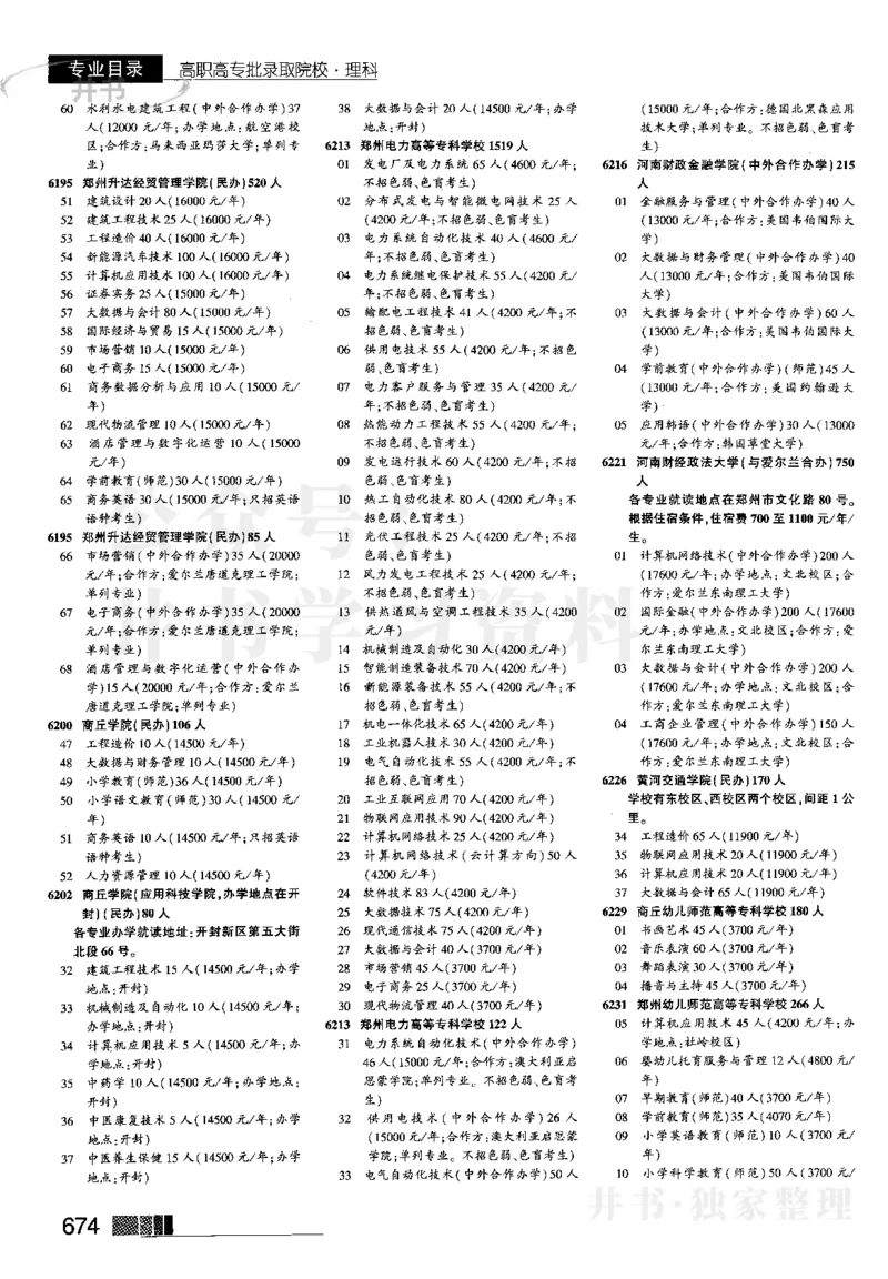5高职高专(专科)--2023河南理科_1.高考2025全国各省真题+答案_必看高考志愿填报价值2999_高考志愿填报_13-河南_河南全套_往年版本_理科招生