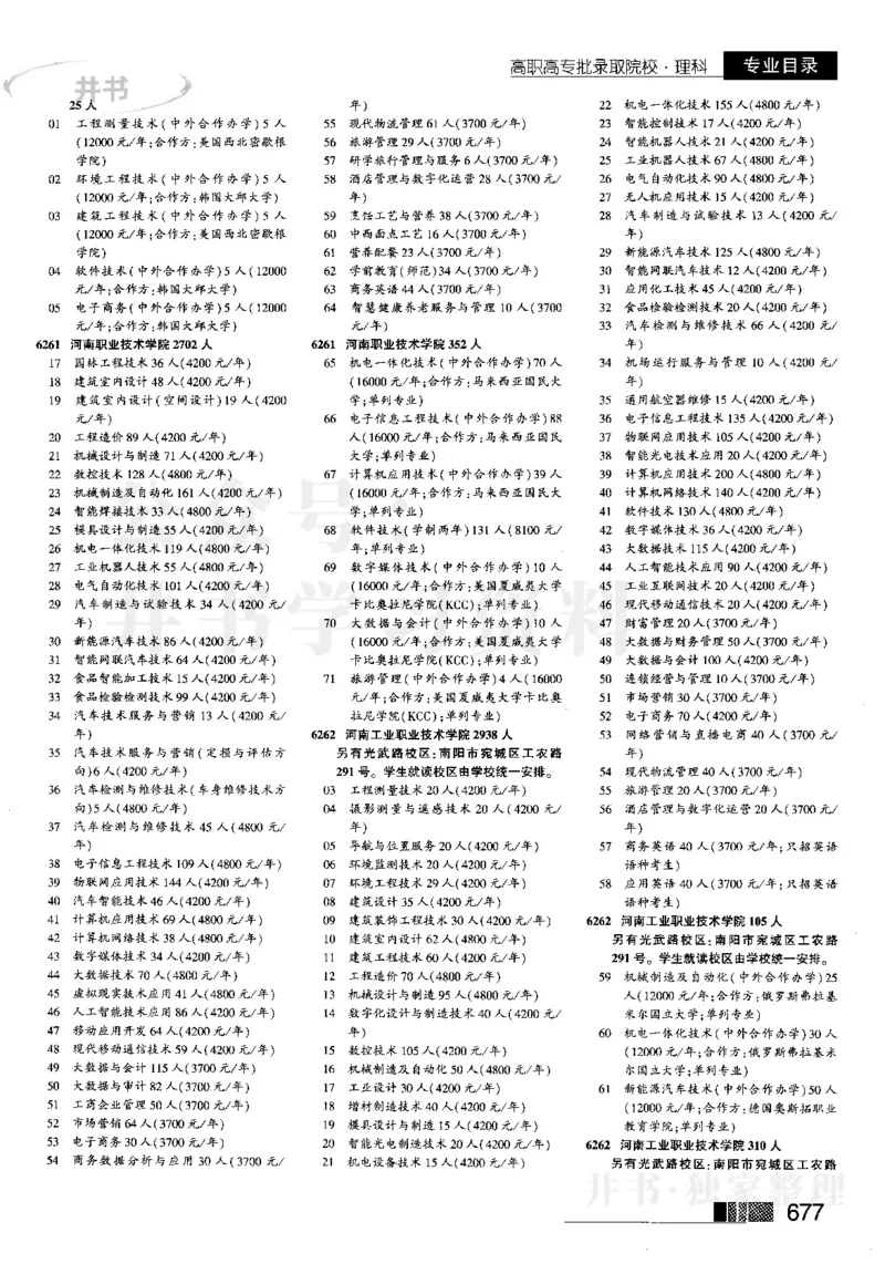 5高职高专(专科)--2023河南理科_1.高考2025全国各省真题+答案_必看高考志愿填报价值2999_高考志愿填报_13-河南_河南全套_往年版本_理科招生
