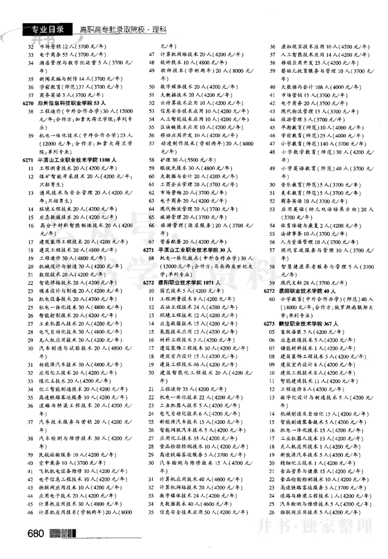 5高职高专(专科)--2023河南理科_1.高考2025全国各省真题+答案_必看高考志愿填报价值2999_高考志愿填报_13-河南_河南全套_往年版本_理科招生