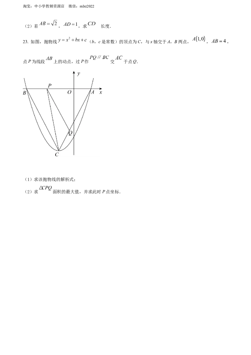 精品解析：2022年广东省中考数学真题（原卷版）_中考真题_2.数学中考真题2015-2024年_2022中考数学真题145份13